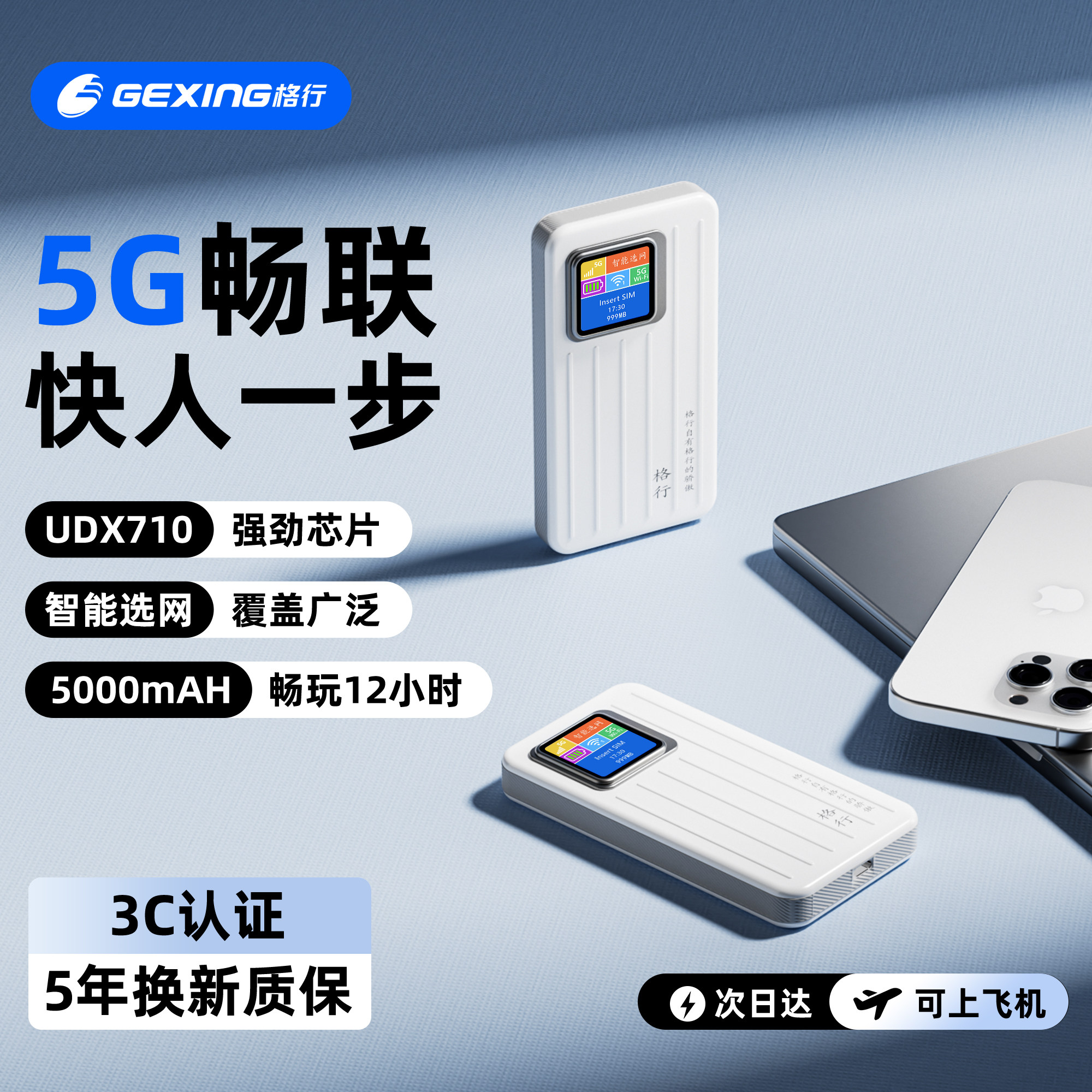 【狂飙真5G】格行5g随身无线wifi2026新款移动无线WiF