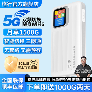 【格行5g随身wifi】2025新款格行随身wifi5g官方旗舰店三网通无线网络移动随身携带wifi6双频