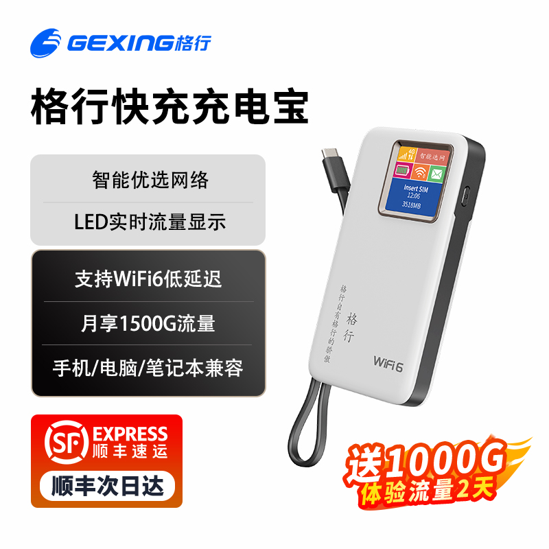 【专拍】格行随身WiFi二合一