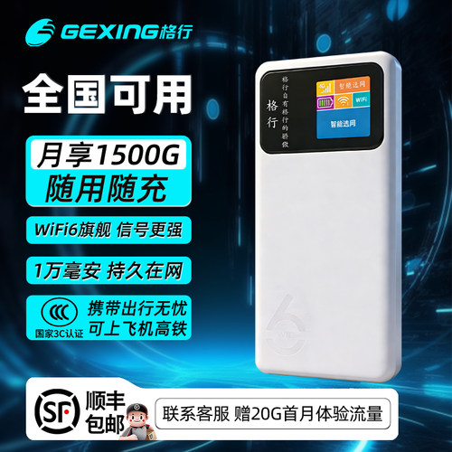 格行随身WiFi_全国可用