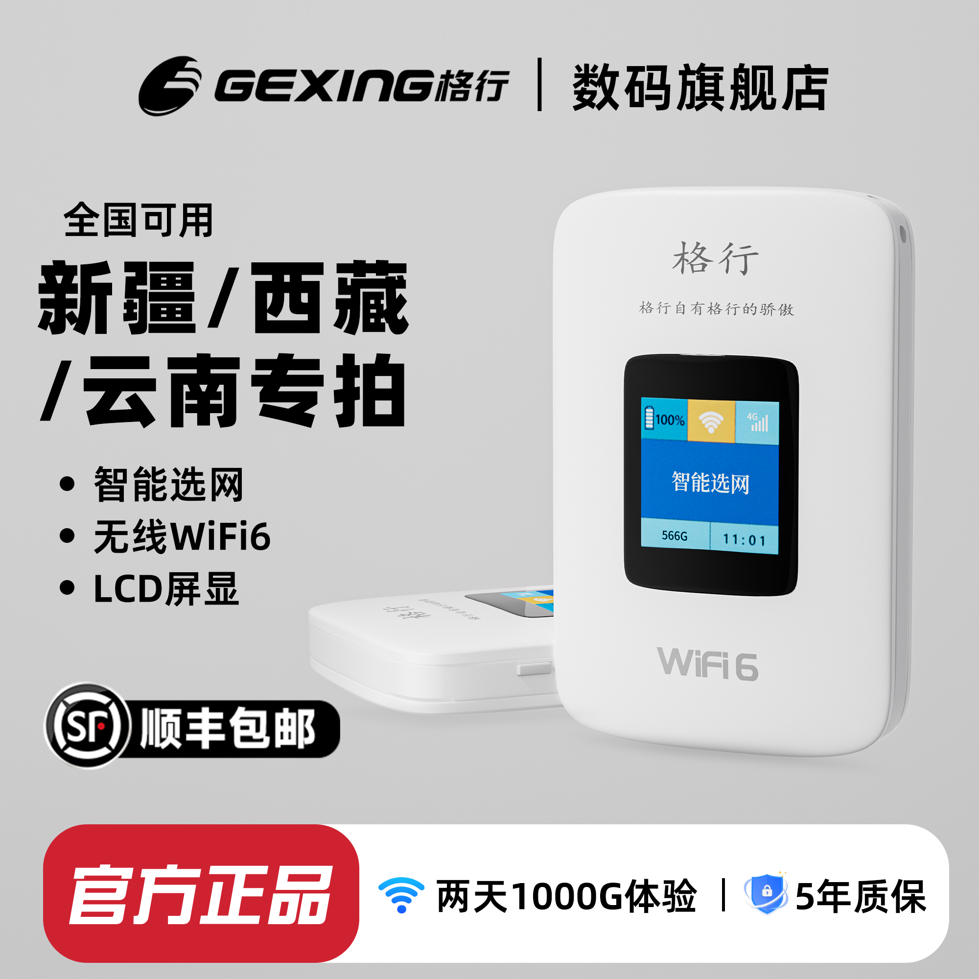 【新疆西藏云南可用】格行随身WiFi2025新款全国可用便携式4
