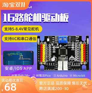 16路舵机驱动板 机械手臂控制器机器人开发树莓派串口蓝牙无线APP