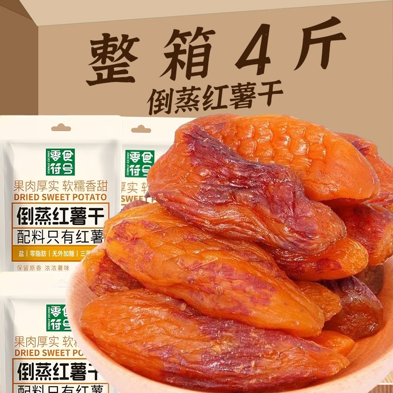 倒蒸红薯干农家软糯地瓜干小包装