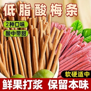 即食酸梅條青梅條網(wǎng)紅休閑話梅條干果脯干陳皮味原味酸甜長條零食