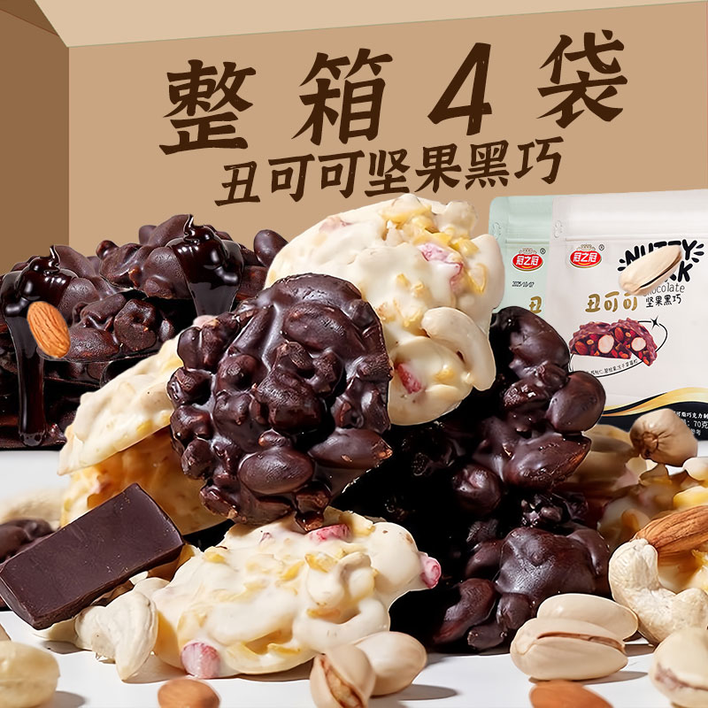 丑墩墩丑可可坚果黑巧白巧伴手礼