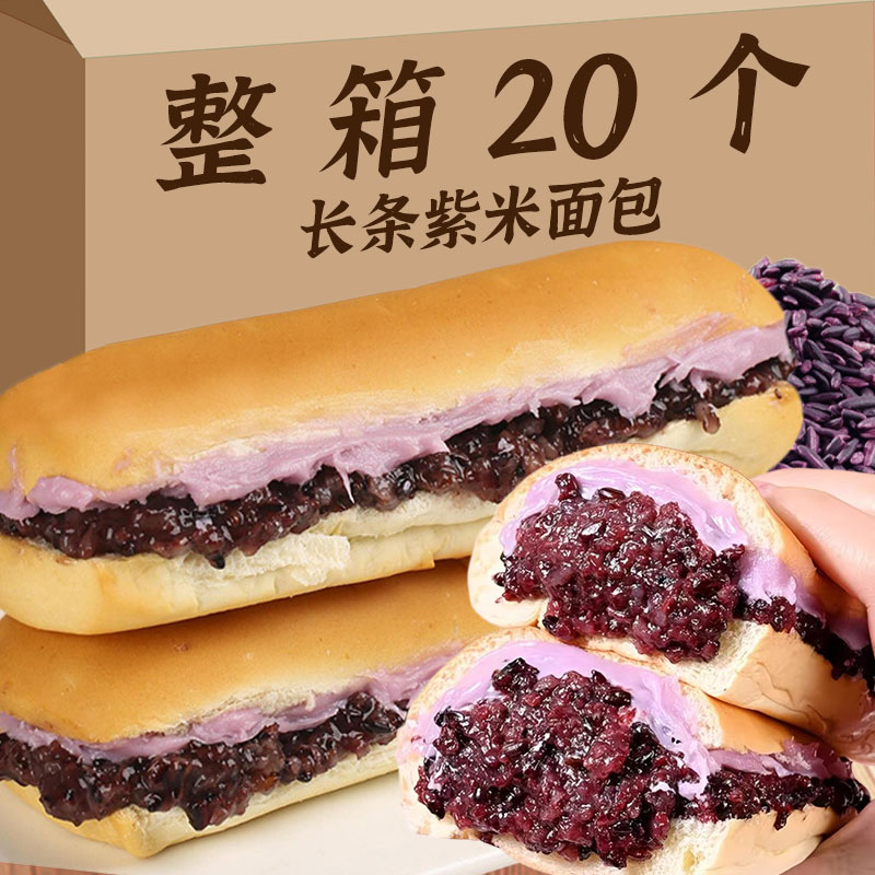 长条紫米面包奶酪芋泥棒奶油夹心吐司营养早餐面包点心下午茶