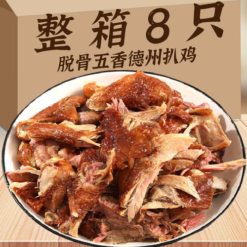 德州脱骨五香扒鸡正宗脱骨