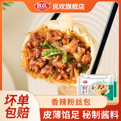 民欢薄皮包子香辣粉丝小笼包