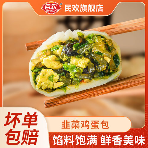 民欢韭菜鸡蛋薄皮包子早餐小笼包
