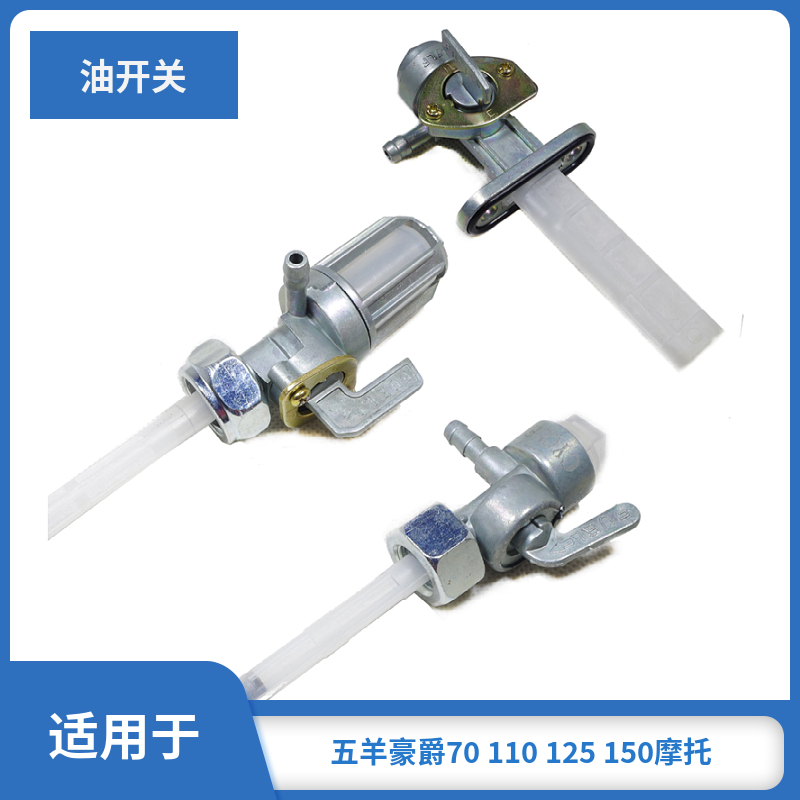 摩托车配件CG适用于本田 ZJ CBT WY125-A油箱开关阀门油开关