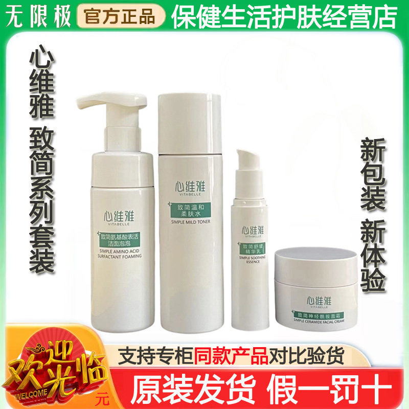 无限极心维雅致简套装正品护肤品