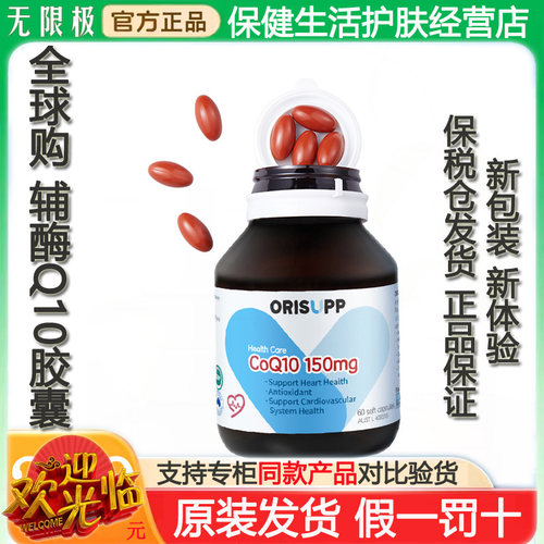 无限极辅酶Q10胶囊保健品