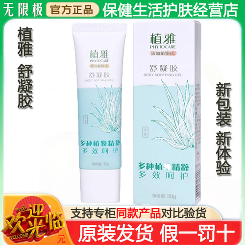 无限极植雅舒凝胶专柜正品
