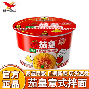 统一茄皇方便面意式番茄肉酱风味拌面速食食品整箱批发干拌面桶装