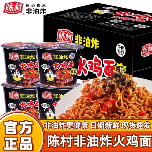 陈村火鸡面圆面非油炸速食方便面