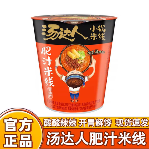 统一汤达人肥汁米线杯装方便速食宿舍懒人夜宵冲泡即食品方便面