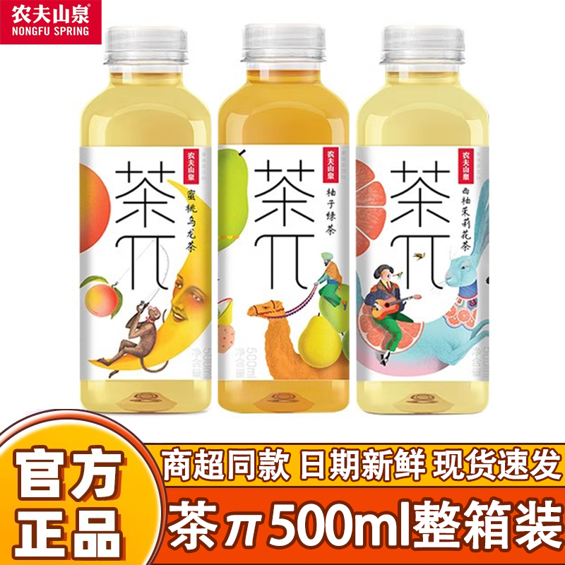 农夫山泉茶派500ml茶π茶果饮料茶兀蜜桃乌龙茶西柚茉莉绿茶整箱