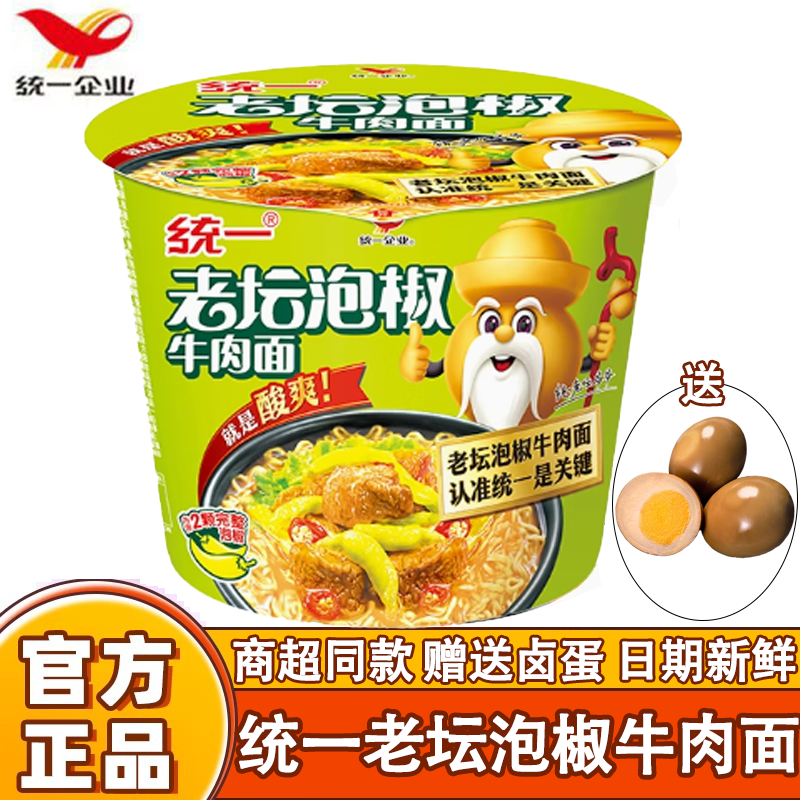 统一老坛泡椒牛肉面方便面泡面速食食品速食面面皮宿舍12桶整箱装