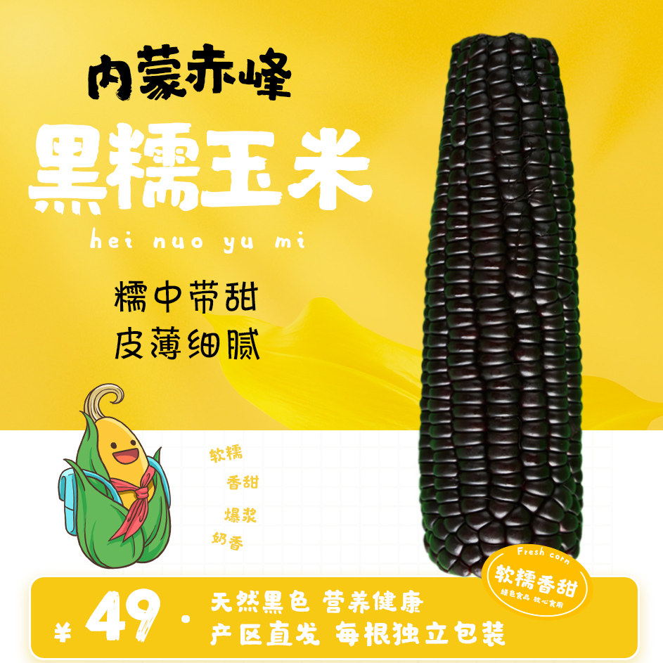 内蒙古黑糯玉米黑色食品立减10元