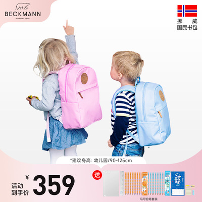 beckmann幼儿园男女护脊背包