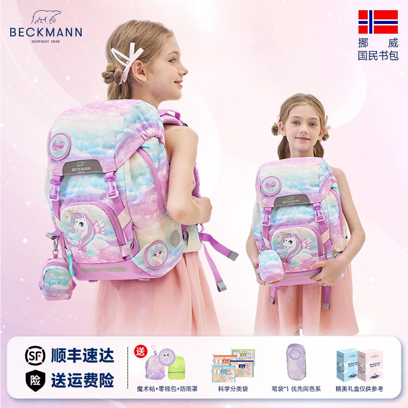 beckmann小学生护脊减负书包