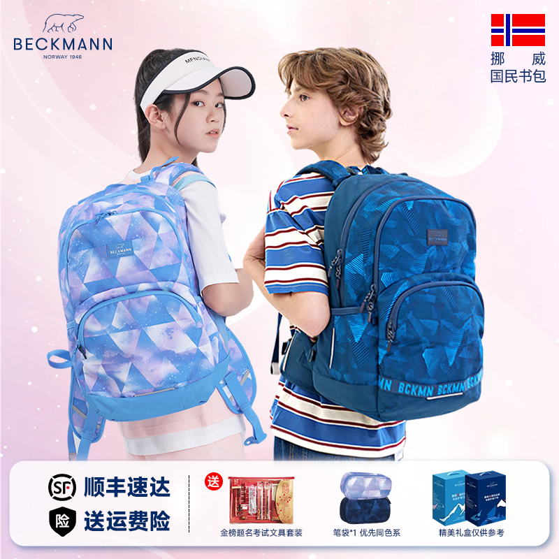 BECKMANN贝克曼大容量初中生书包