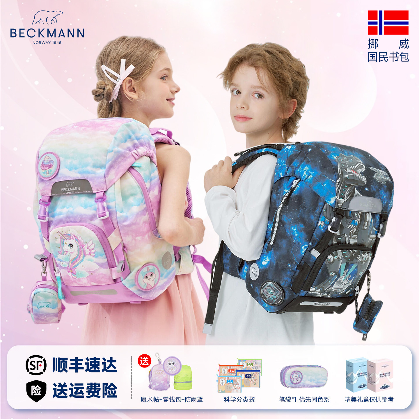 Beckmann小学生男女护脊减负书包图片