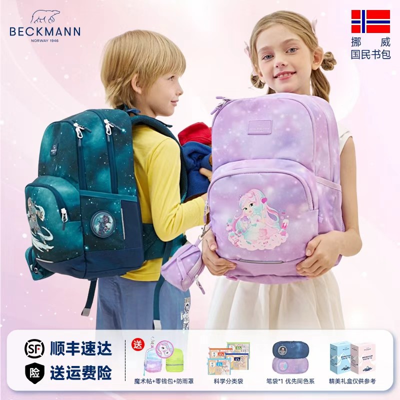贝克曼小学生护脊减负双肩背包图片