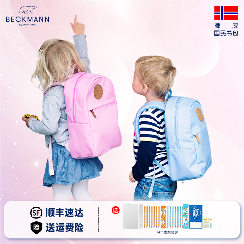 beckmann幼儿园男女护脊背包