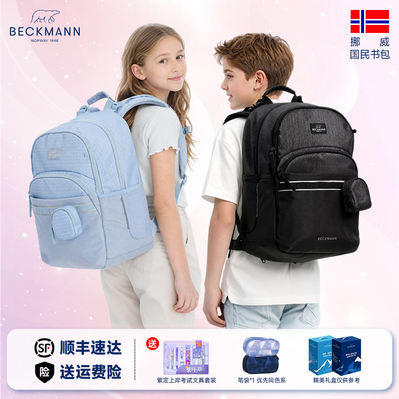 Beckmann贝克曼32L书包五六年级初中高中男女护脊大容量双肩背包 - 实物图