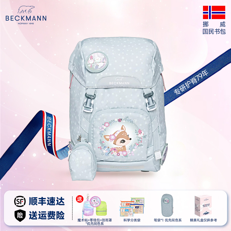 beckmann1-3年级女色护脊书包