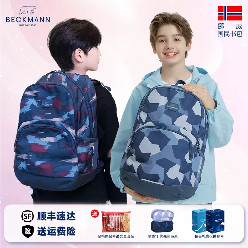 Beckmann初高中生男女大容量书包