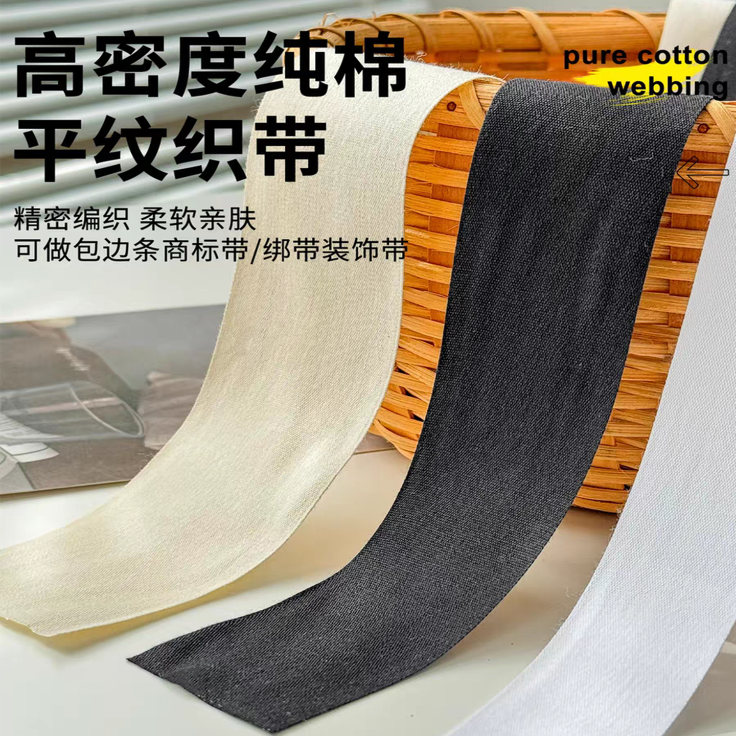 平纹棉织带棉布布标商标水洗标棉纱手工包边布带绑腿滚边带辅料,纺织面料/辅料/配套,织带/丝带/缎带,淘宝优惠券,粉丝福利购,淘宝优惠卷