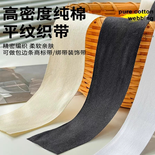 平纹棉织带棉布布标商标水洗标棉纱手工包边布带绑腿滚边带辅料