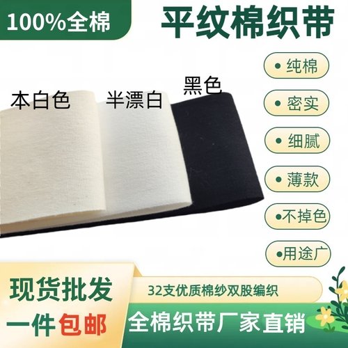 全棉织带平纹包边印花商标滚边带