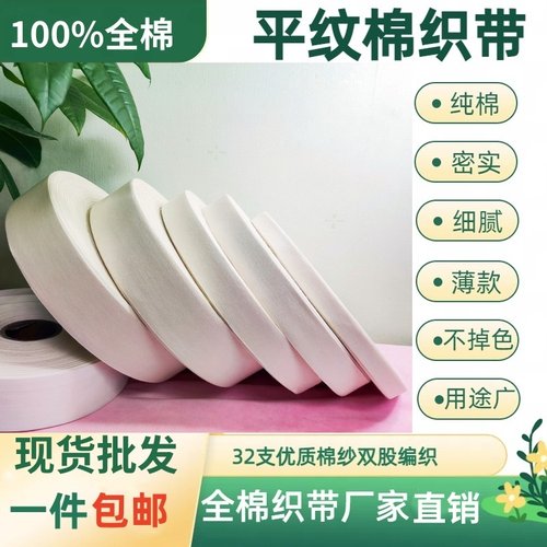 纯棉织带平纹包边印花商标织唛