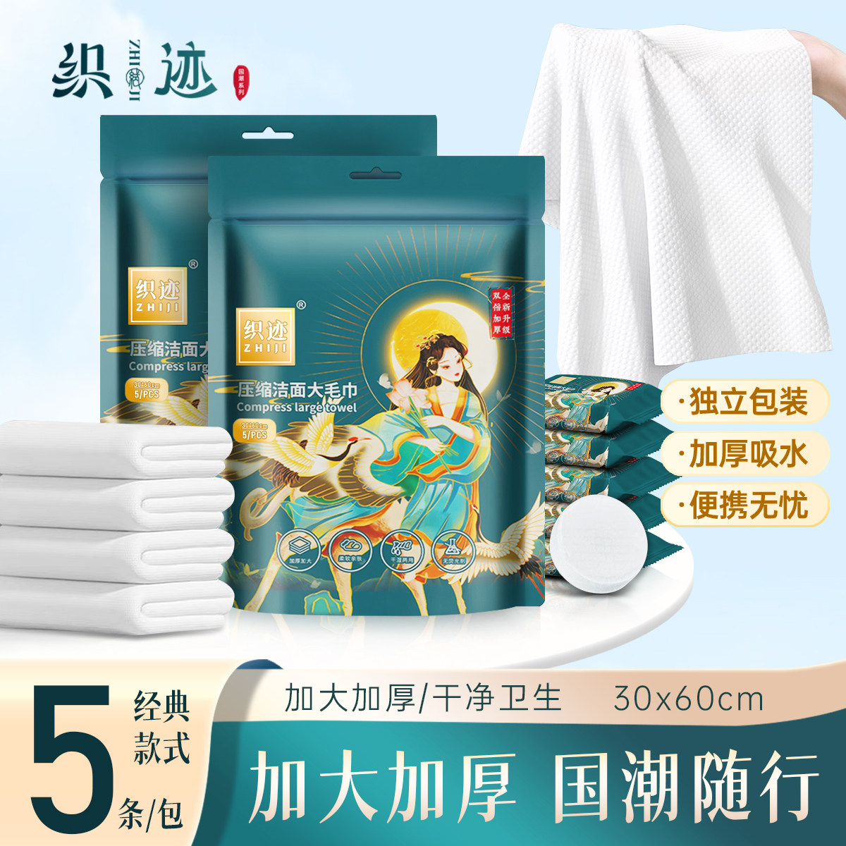 织迹 升级款30*60加厚压缩大毛巾浴巾包洗脸巾旅游洁面巾擦脸巾