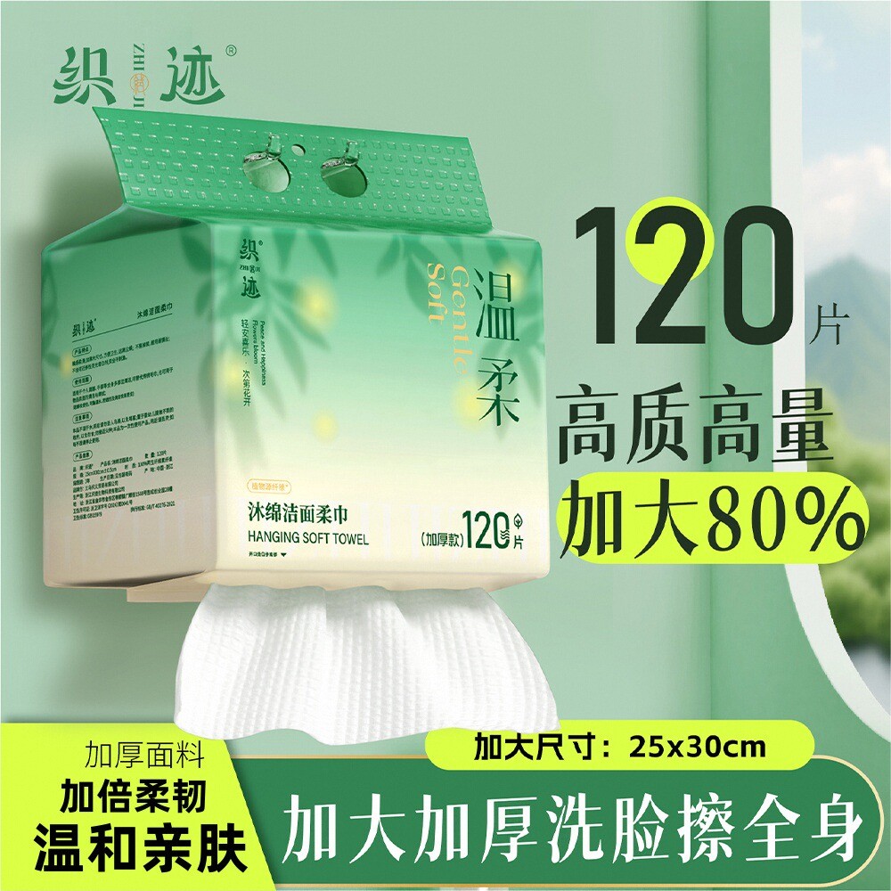 织迹超大尺寸加厚洗脸巾