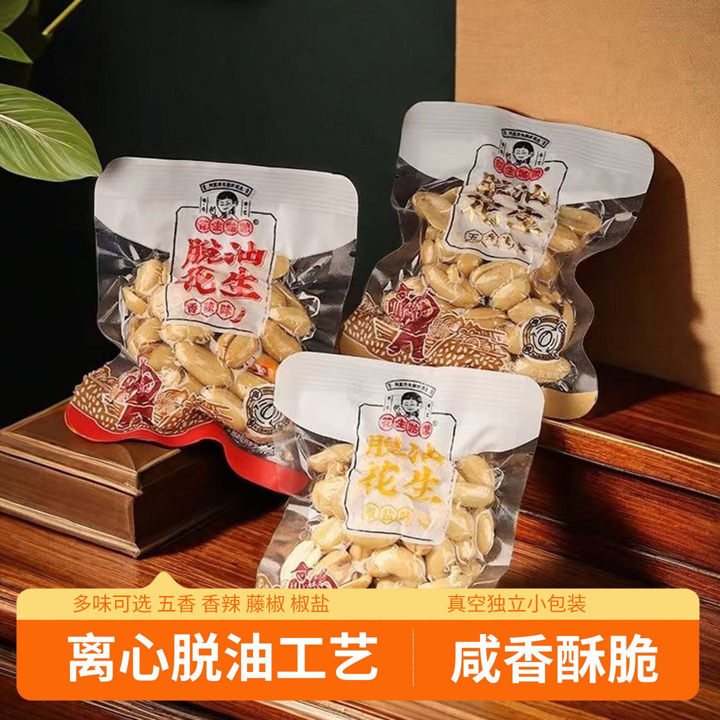 花生姑娘脱油花生米20g小包袋装图片