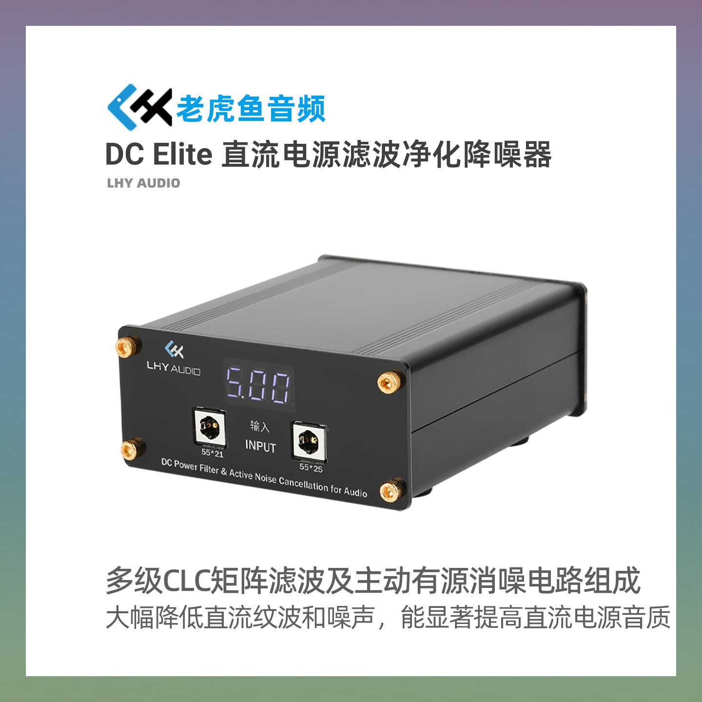 老虎鱼DC Elite直流电源优化大容量矩阵滤波主动有源消噪降噪提升