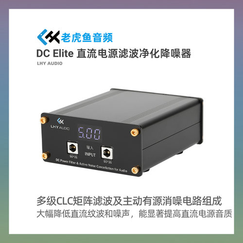 老虎鱼DC Elite直流电源优化大容量矩阵滤波主动有源消噪降噪提升