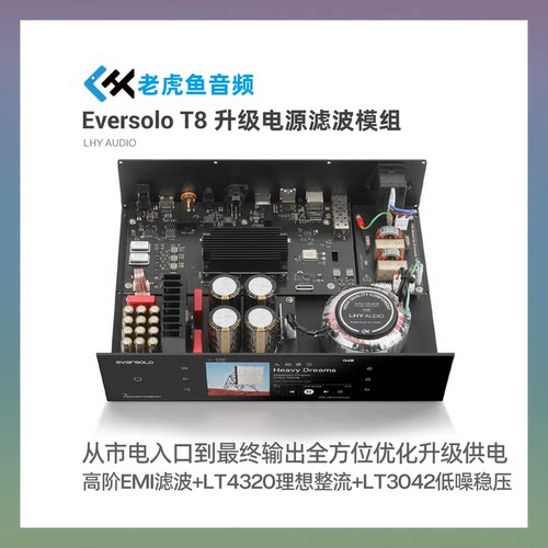 老虎鱼音频滤波稳压电源艾索洛T8