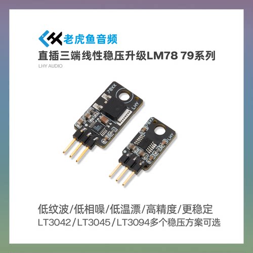 LT3045 3094升级LM78 79系列 LM317 337 直插三端线性稳压IC芯片