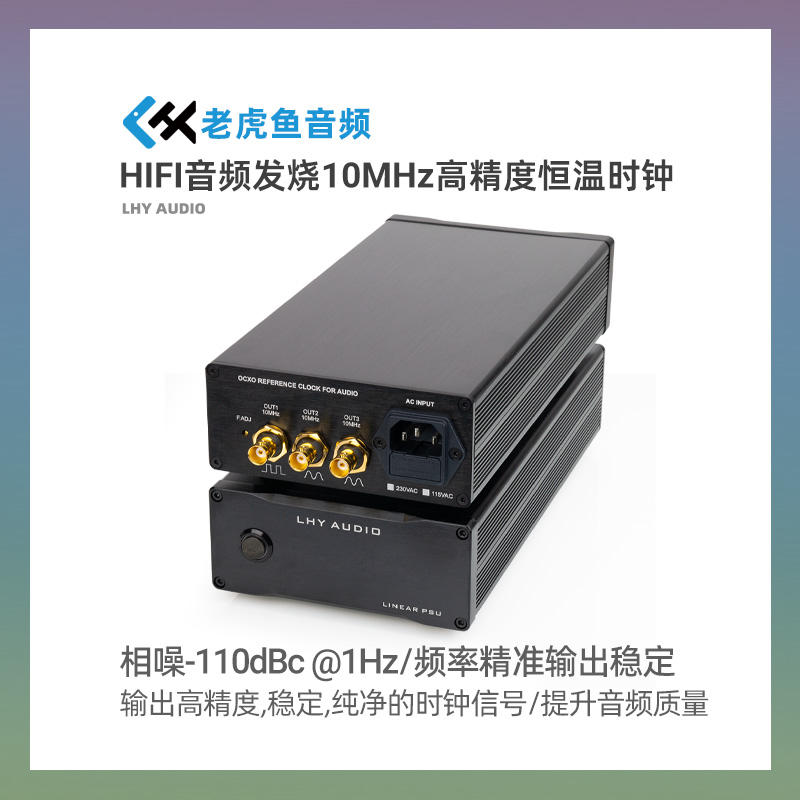 10MHz高精度低噪声发烧音频时钟