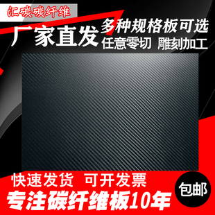 3K碳纤维板加工定做定制碳纤维CNC斜纹平纹碳纤维板加工哑光亮光