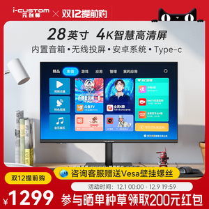 元创师h28 4K显示器IPS屏台式电脑电竞显示屏28英寸随心屏闺蜜机