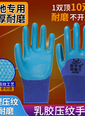 君宇禾A698劳保手套男乳胶压纹耐磨防滑加厚橡胶工作工地干活柔软