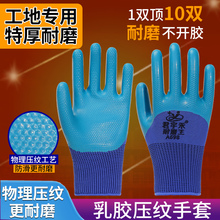 耐磨手套劳保带胶乳胶防水耐油防滑劳动工作工地干活胶皮橡胶手套