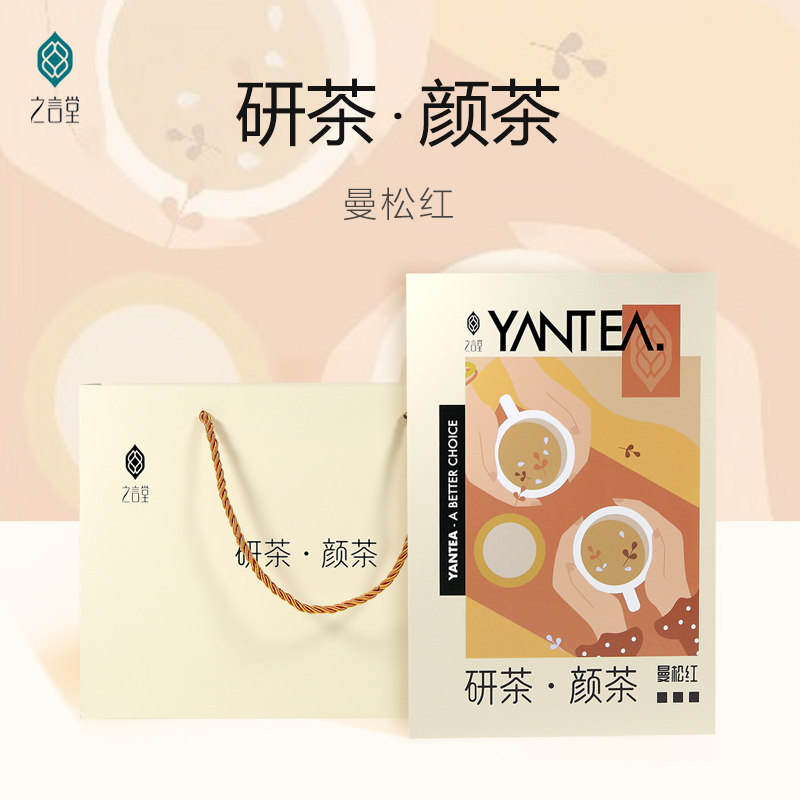 之言堂茶叶伴手礼曼松红茶研茶·颜茶 云南古树晒红花果蜜香馥郁