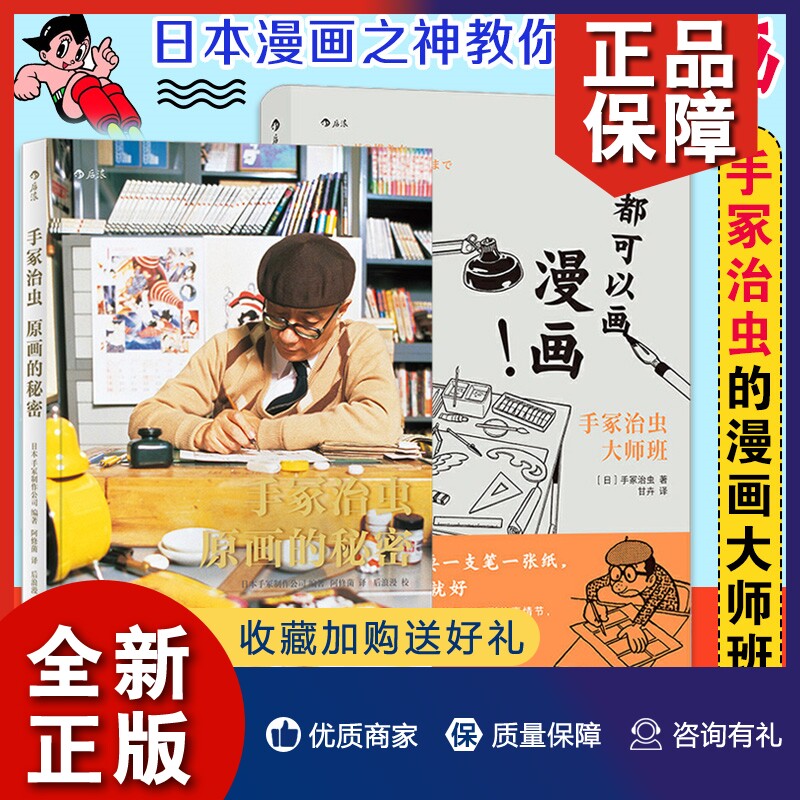 正版 手冢治虫漫画书籍2册 手冢治虫原画的秘密 谁都可以画漫画 手冢